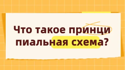 Что такое принципиальная схема? Определение, композиция, учебник по производству