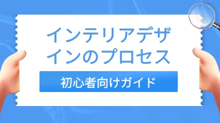 デコレーションガイド、初心者でもデコレーションのプロセス全体を素早くマスターし、よくある落とし穴を避けることができます