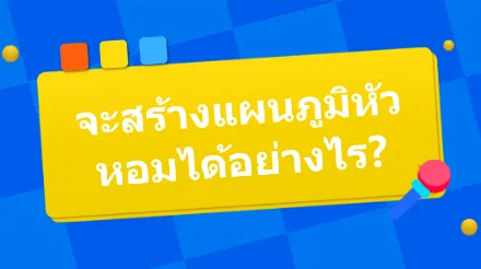 วิธีสร้างแผนภูมิหัวหอม บทช่วยสอน เทมเพลต