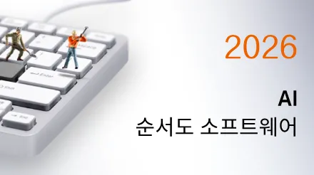 2026년 가장 인기 있는 AI 순서도 소프트웨어 10가지에 대한 심층 분석