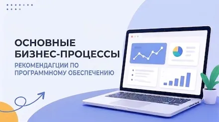 Рекомендуемое необходимое программное обеспечение для работы: 8 практических инструментов